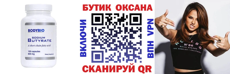 Бутират оксибутират Бахчисарай